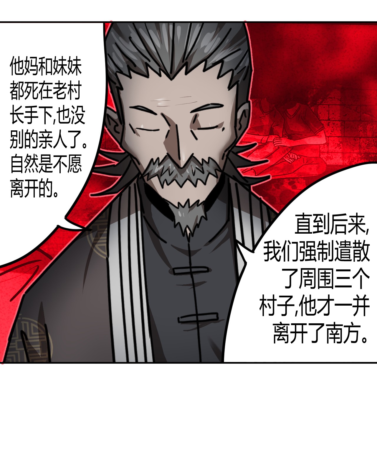 我当道士那些年078话 老村长12