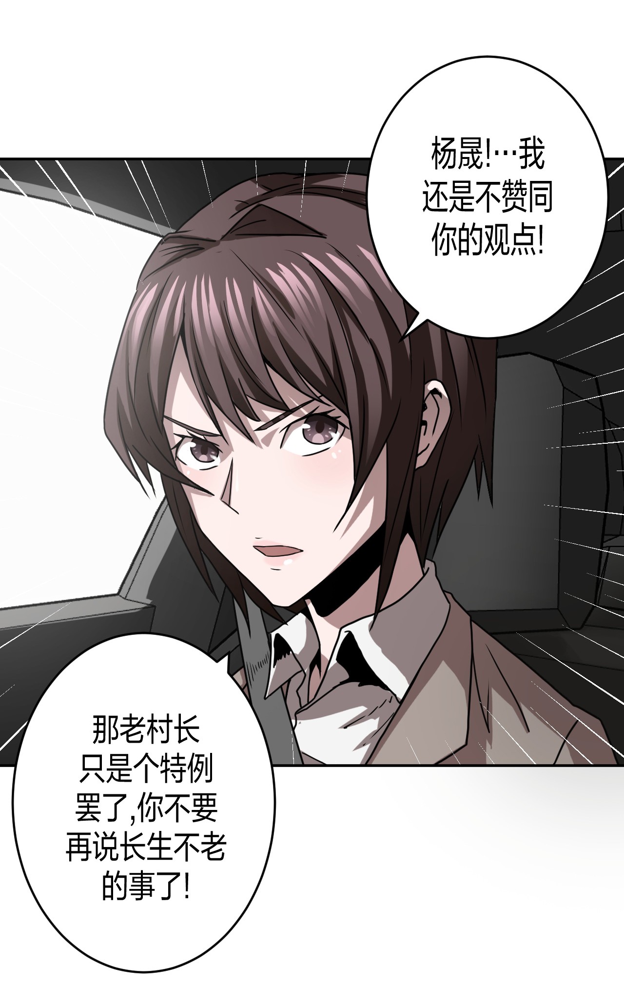 我当道士那些年079话 老村长13