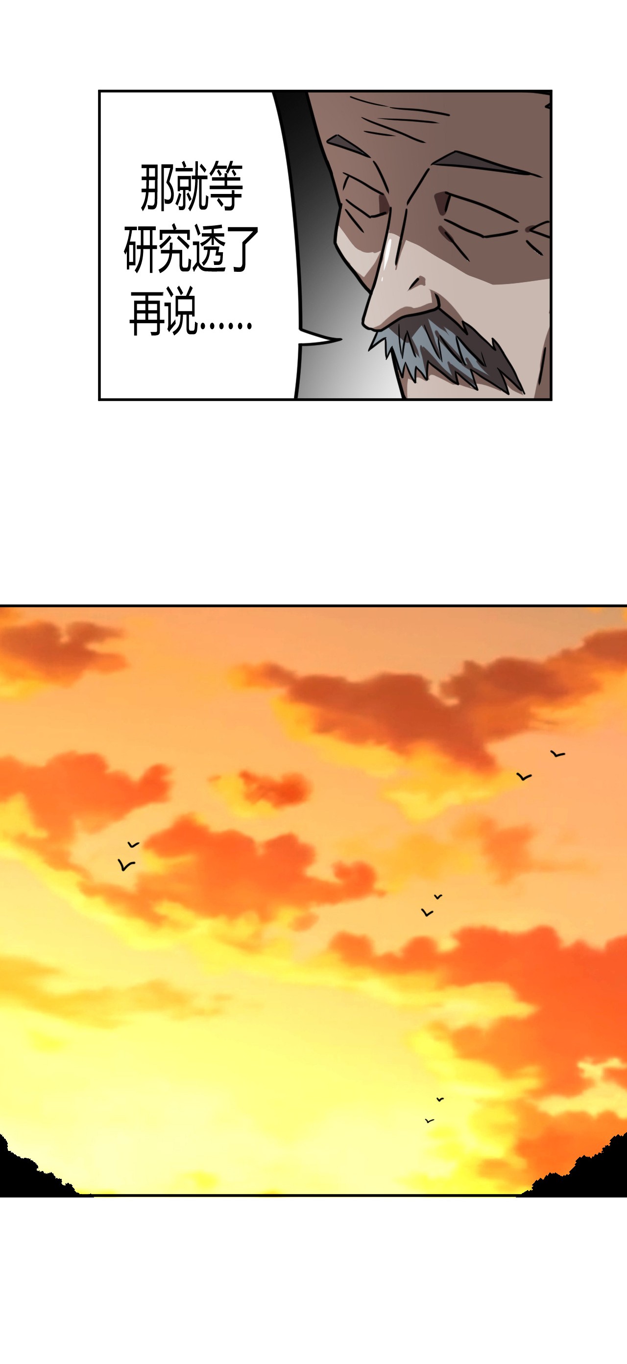 我当道士那些年079话 老村长13