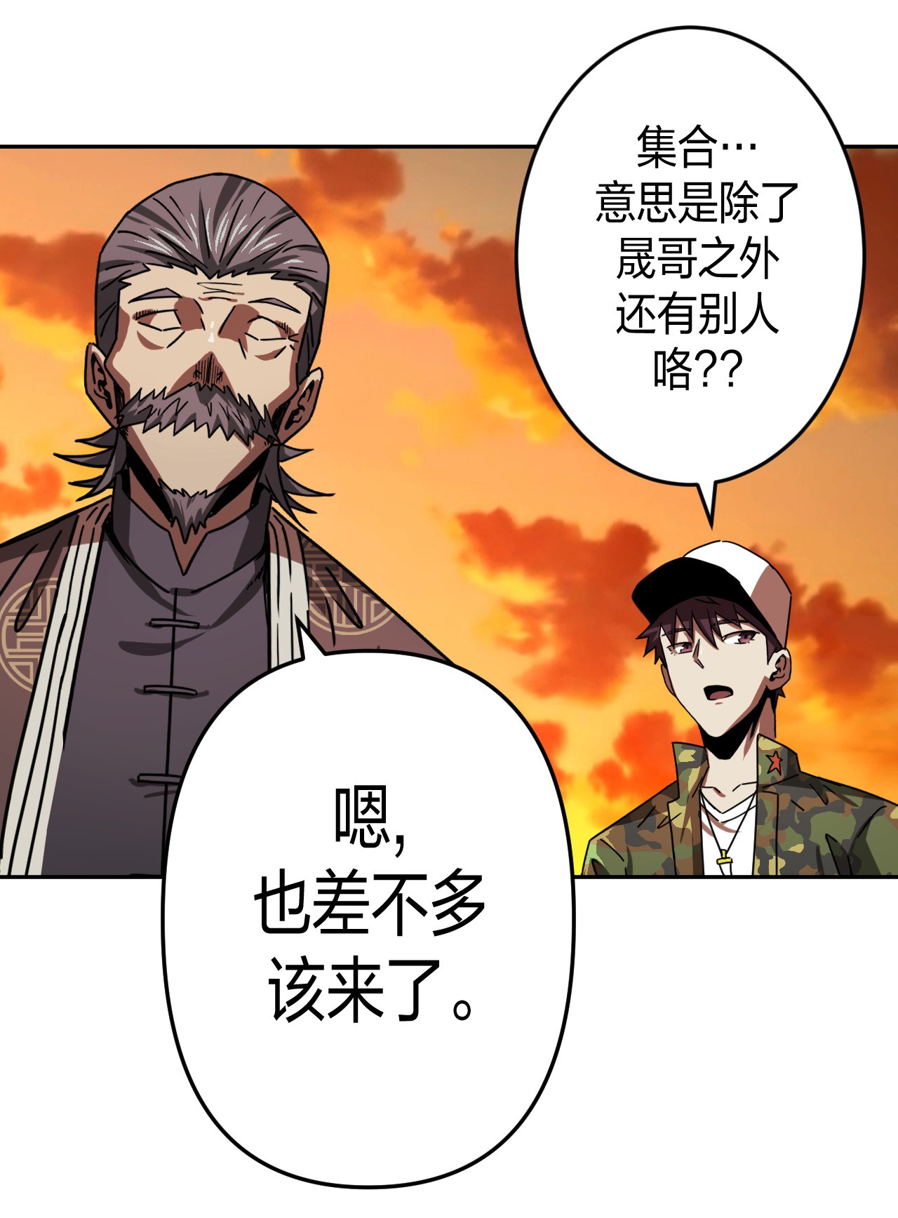 我当道士那些年079话 老村长13