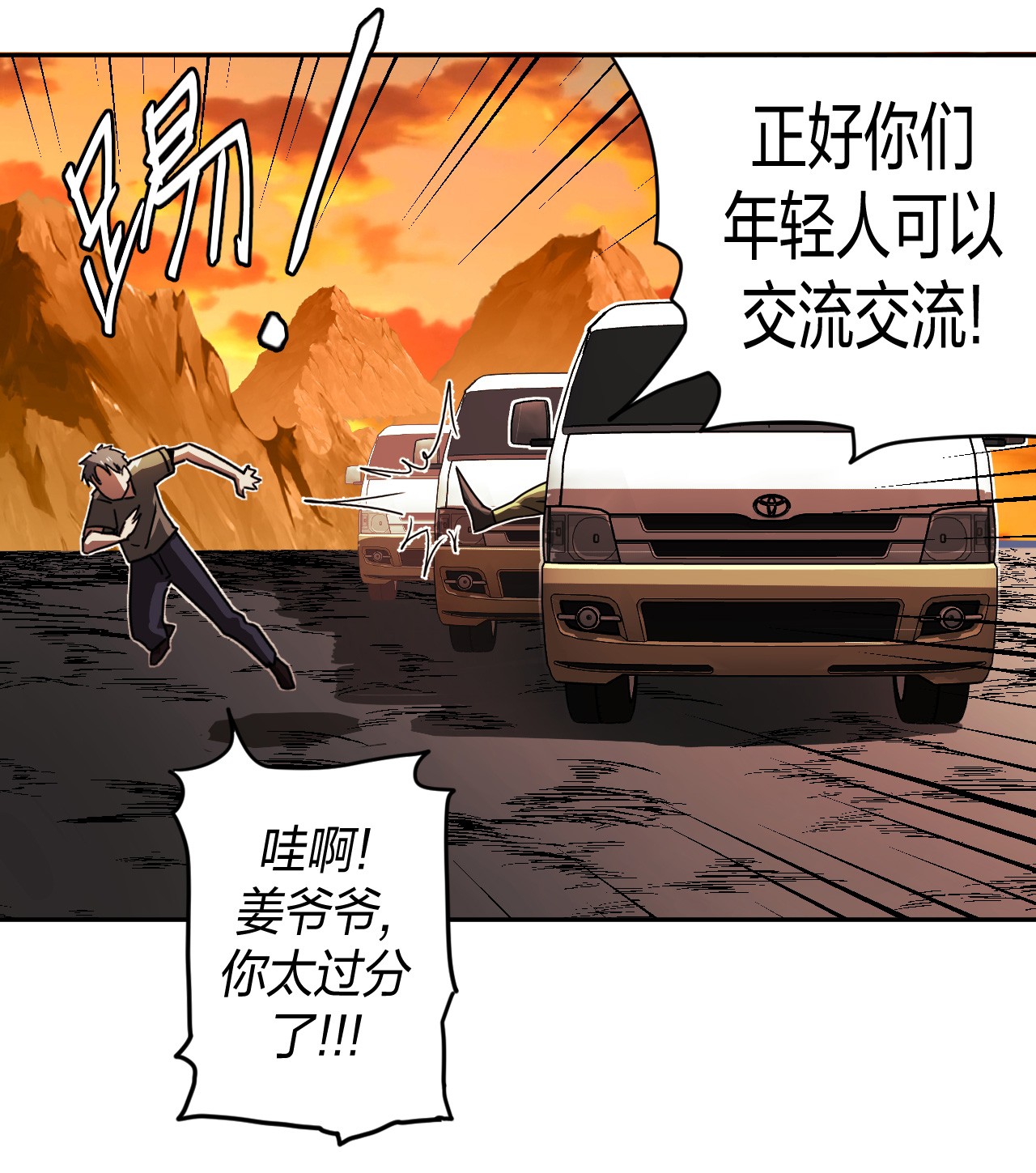 我当道士那些年079话 老村长13