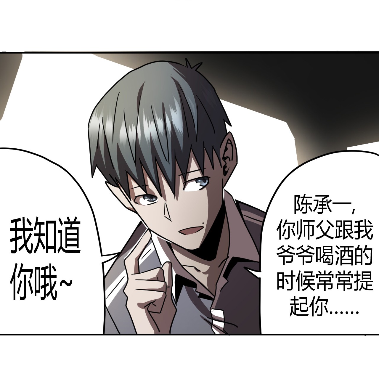 我当道士那些年079话 老村长13