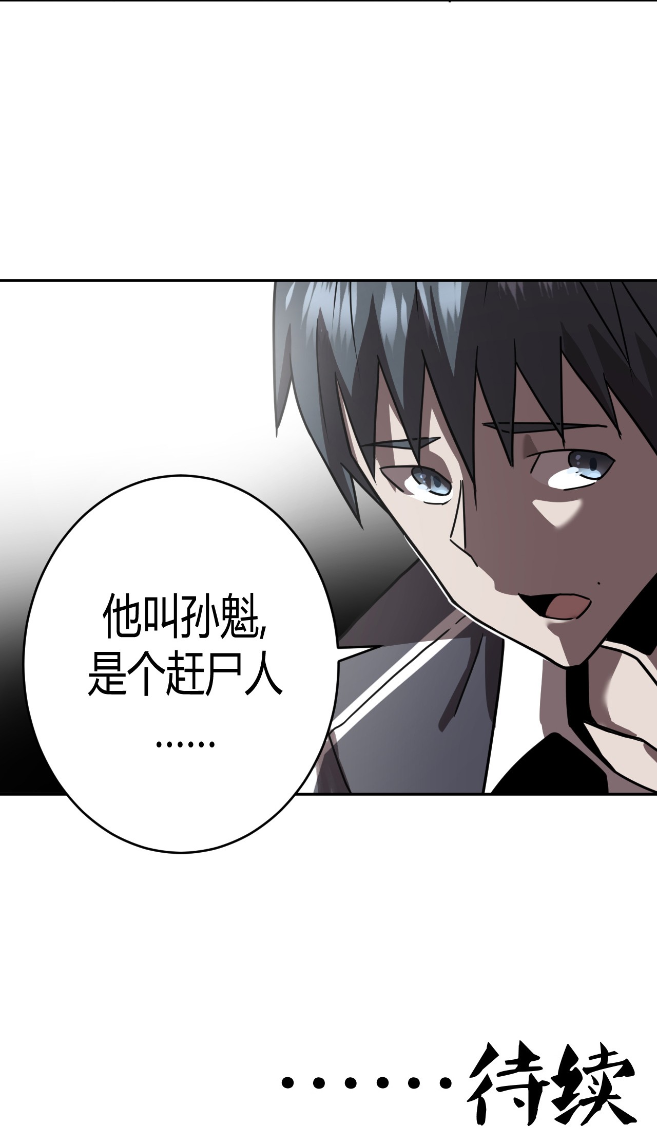 我当道士那些年079话 老村长13