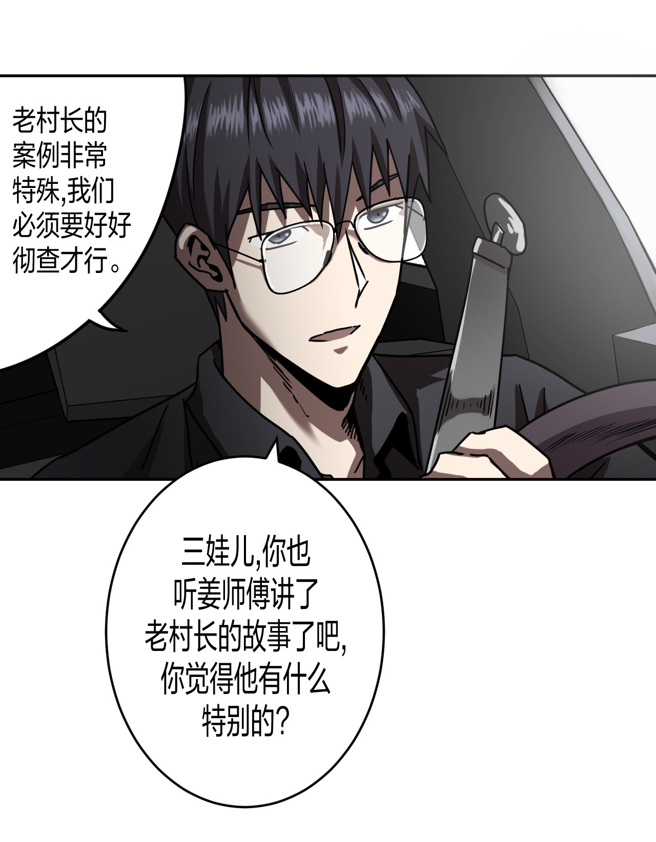 我当道士那些年079话 老村长13