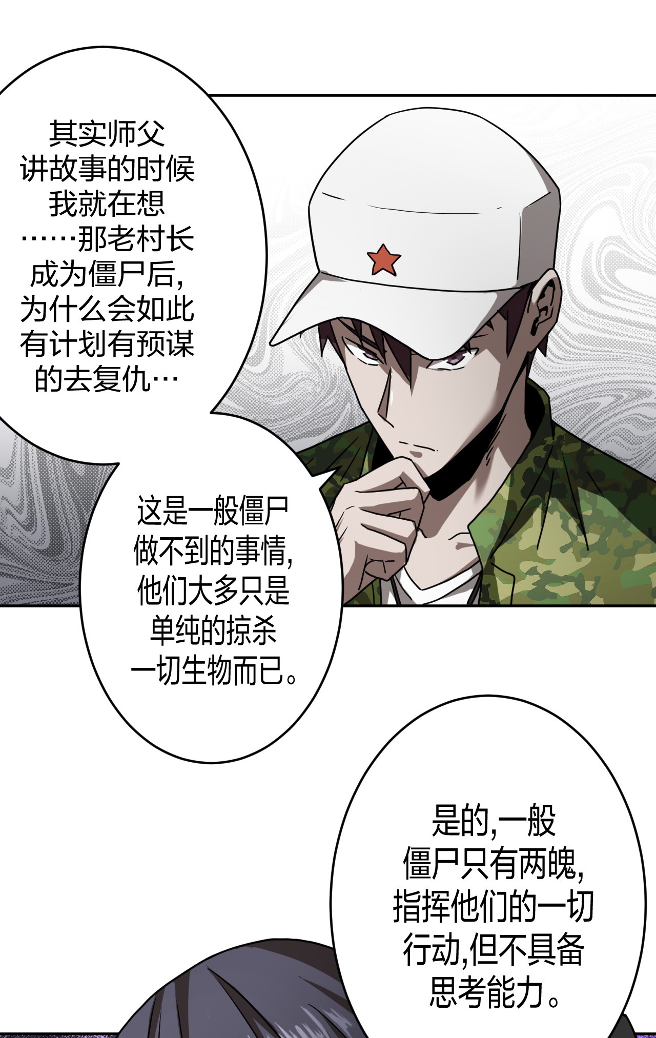 我当道士那些年079话 老村长13