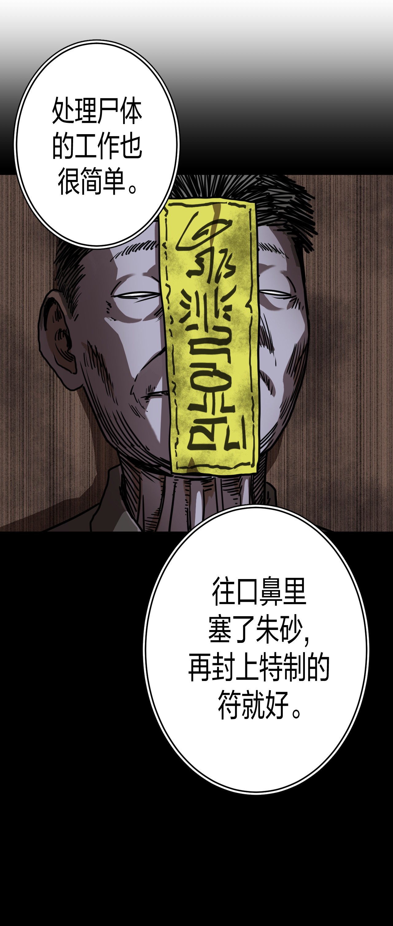 我当道士那些年080话 老村长14