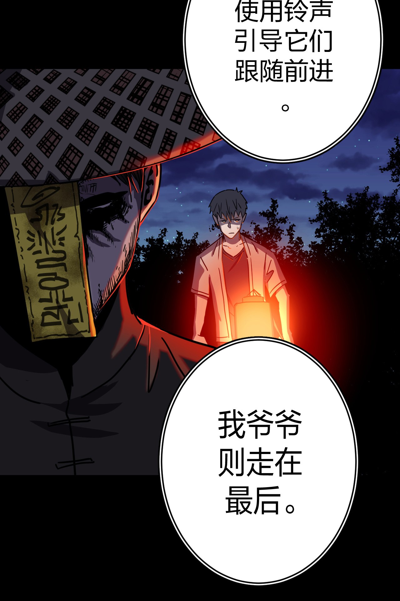 我当道士那些年080话 老村长14