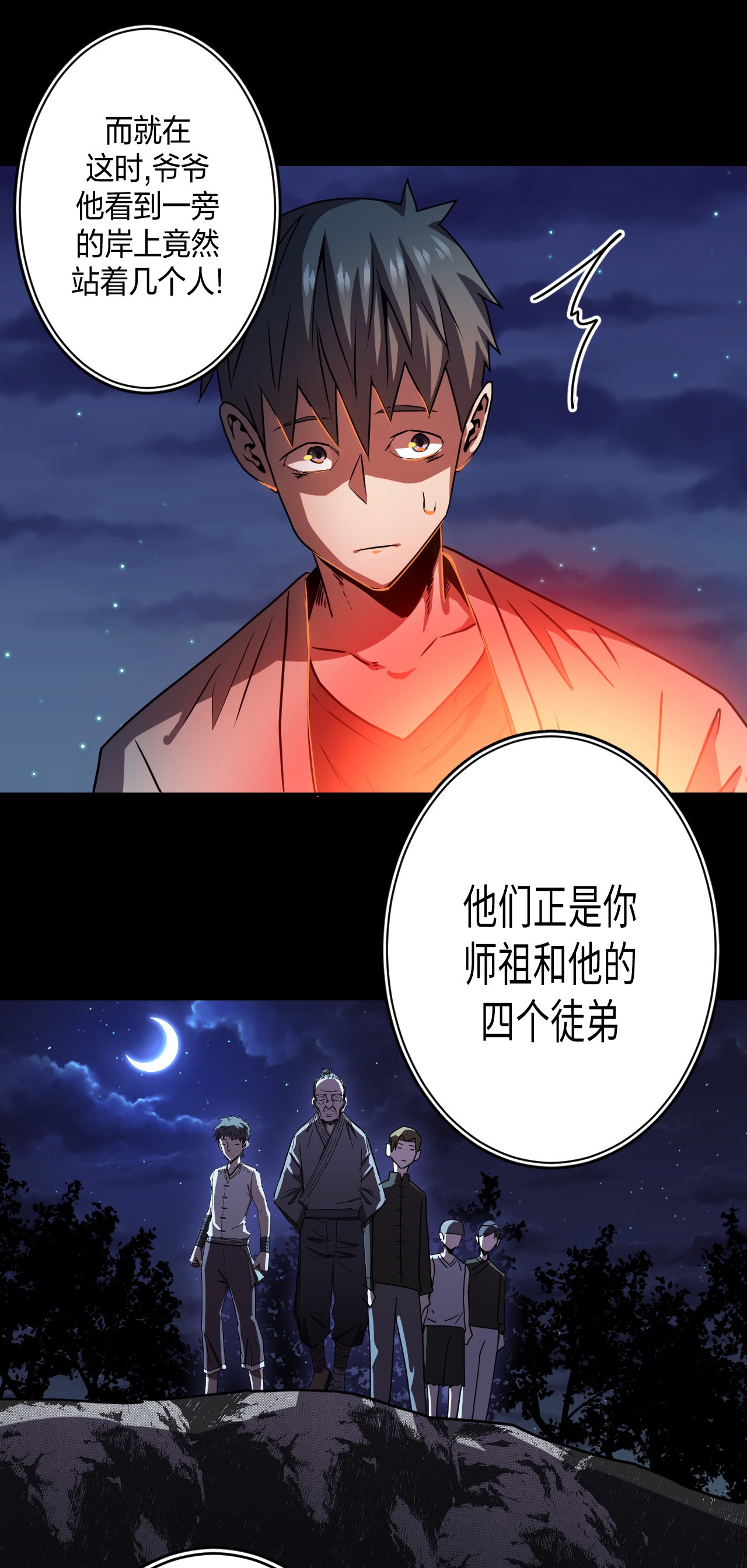 我当道士那些年080话 老村长14