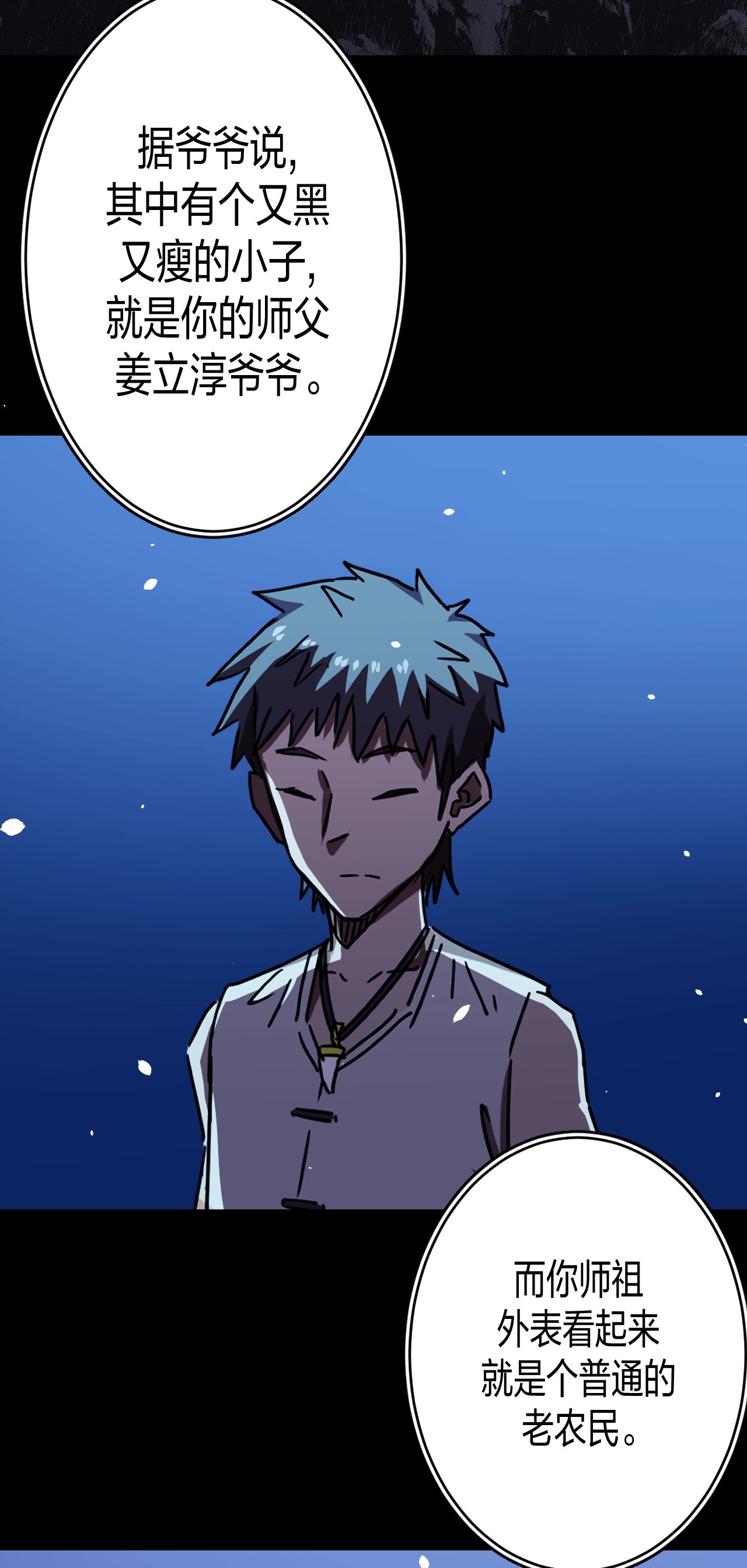 我当道士那些年080话 老村长14