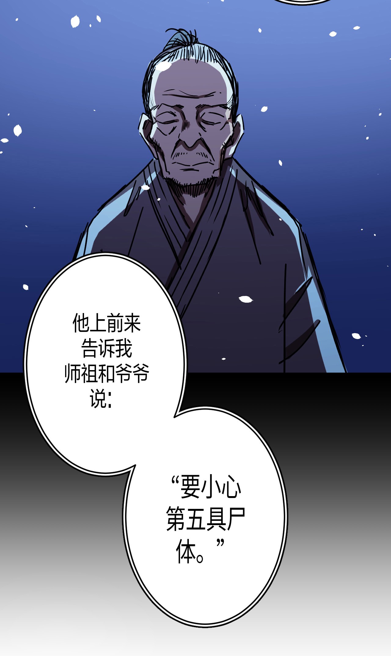 我当道士那些年080话 老村长14