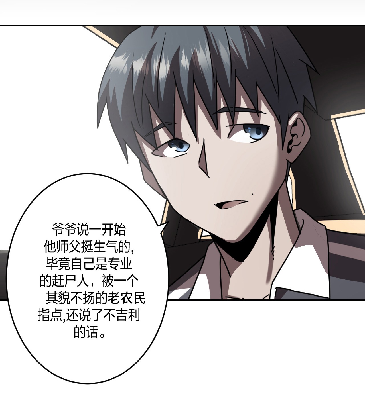 我当道士那些年080话 老村长14