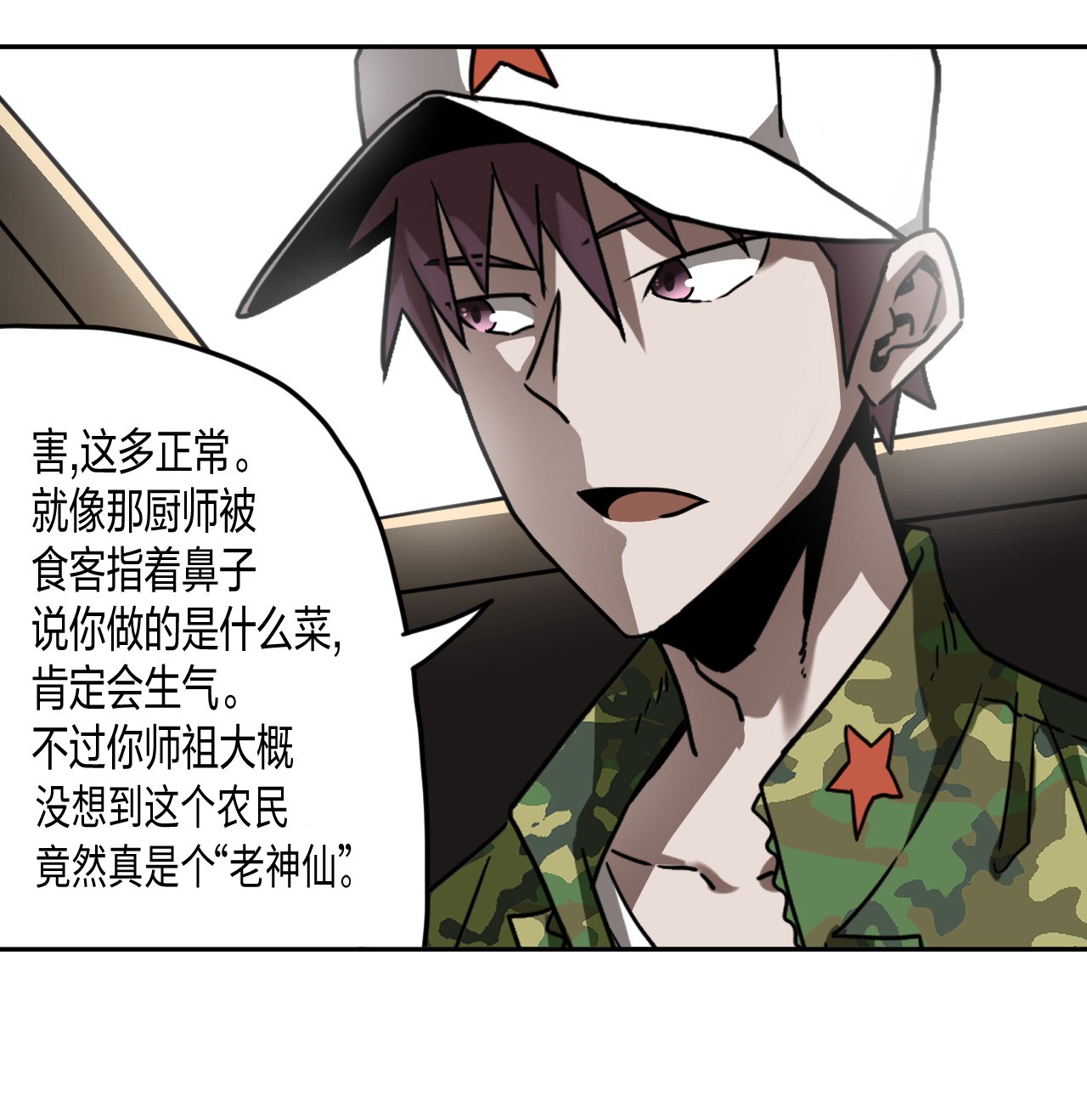 我当道士那些年080话 老村长14