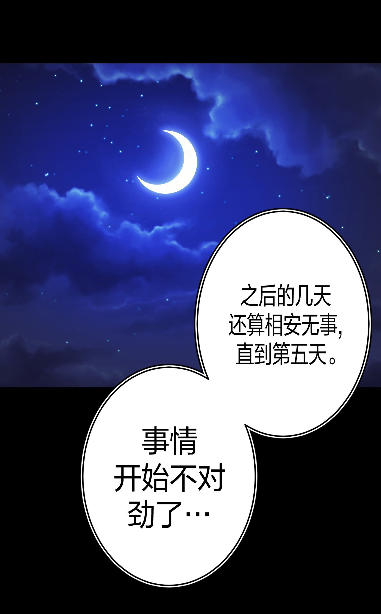 我当道士那些年080话 老村长14