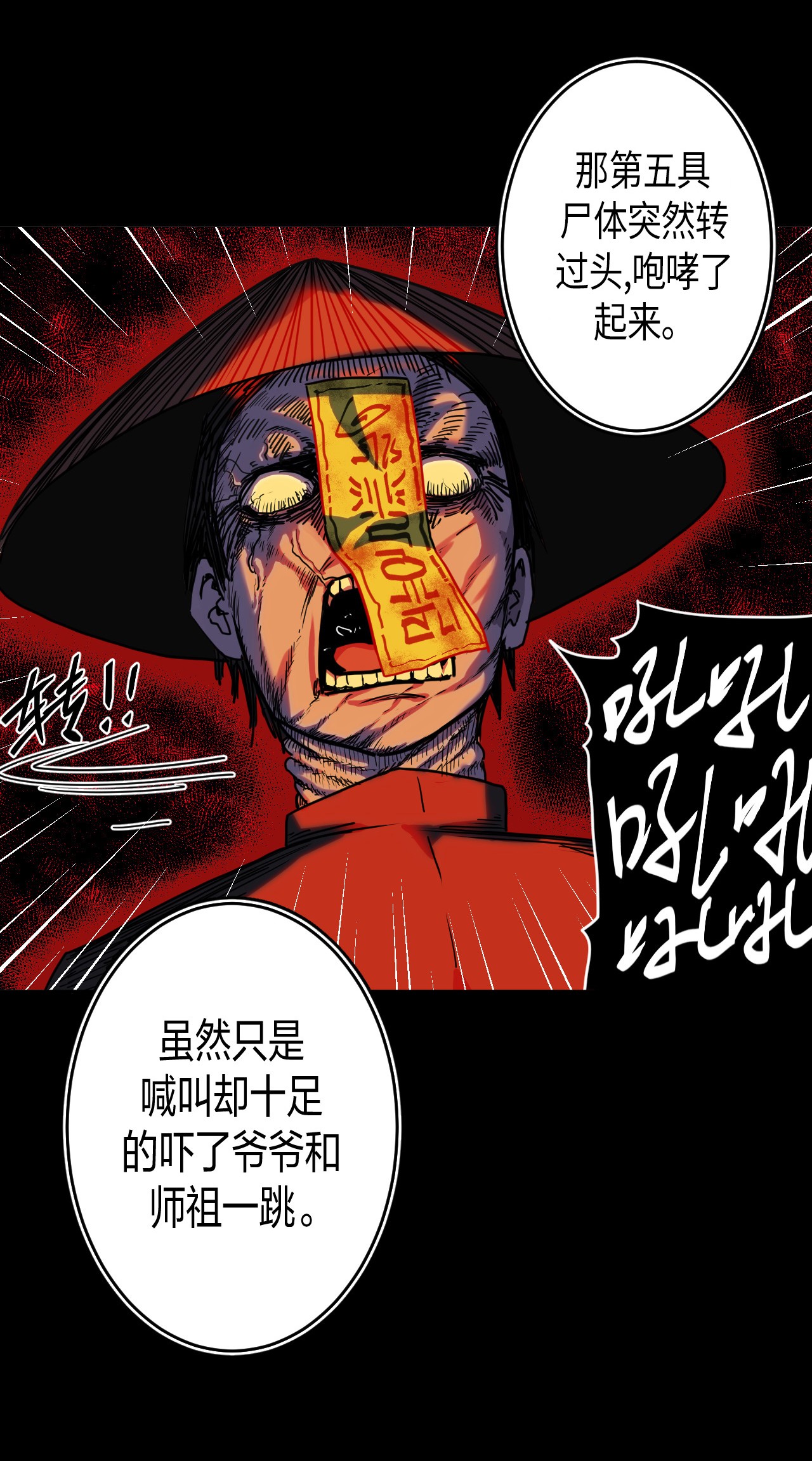 我当道士那些年080话 老村长14