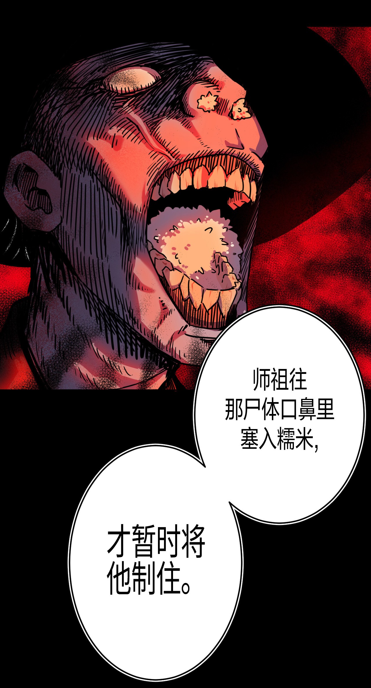 我当道士那些年080话 老村长14