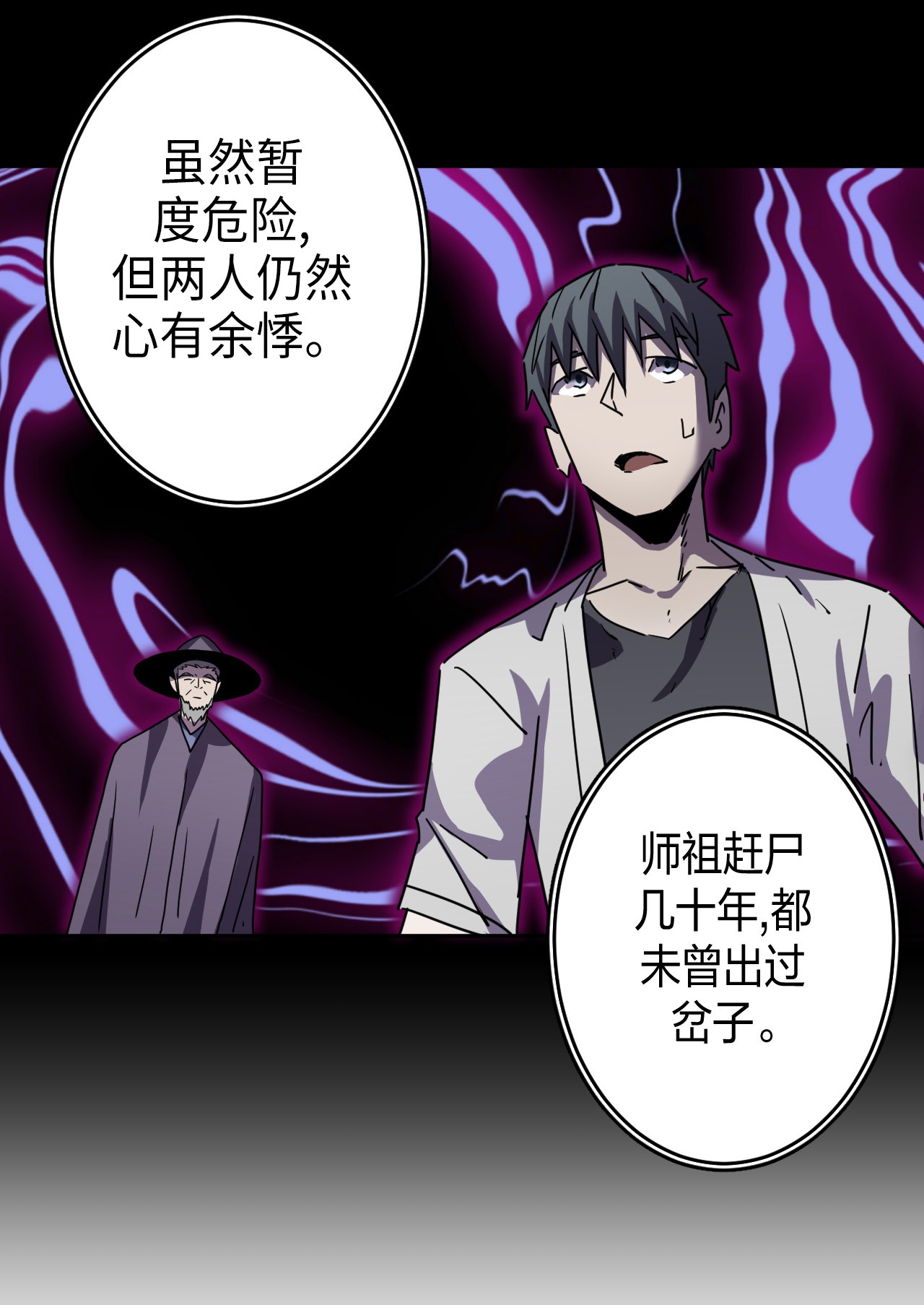 我当道士那些年080话 老村长14