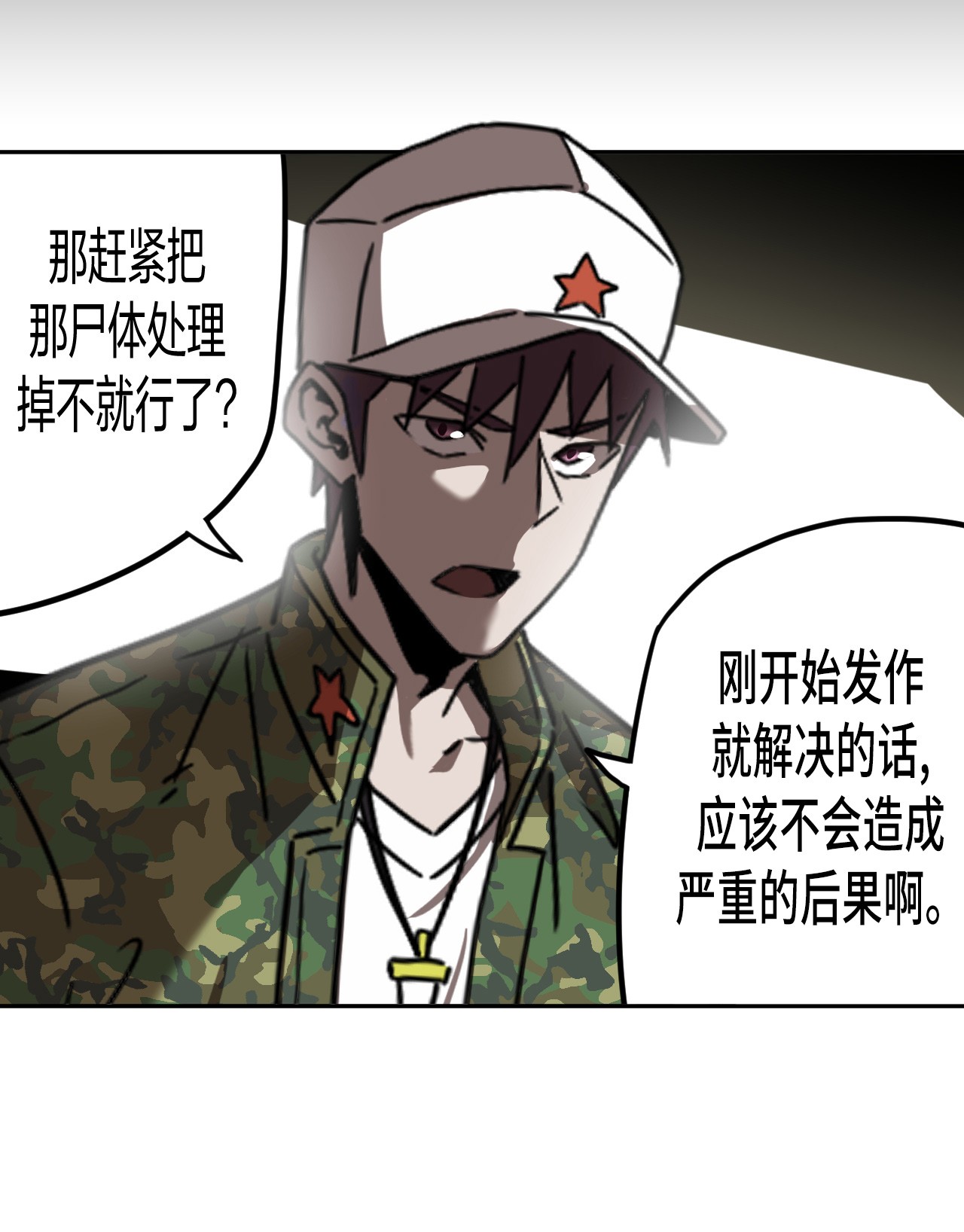 我当道士那些年080话 老村长14