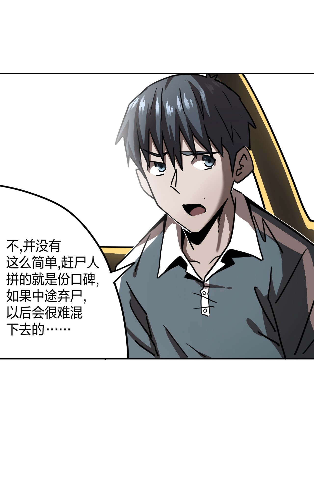 我当道士那些年080话 老村长14