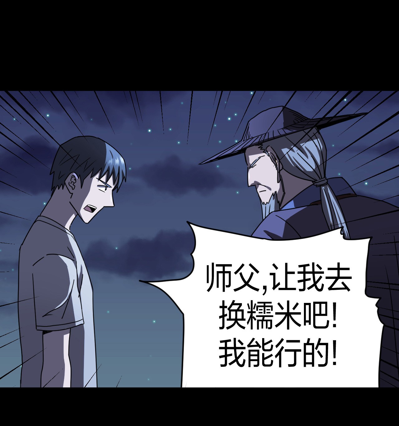 我当道士那些年080话 老村长14