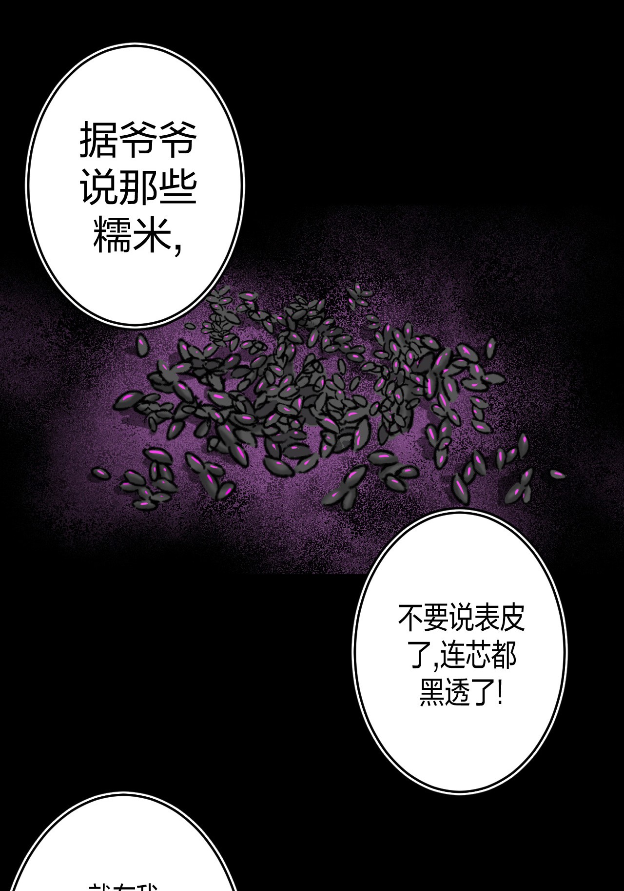 我当道士那些年080话 老村长14