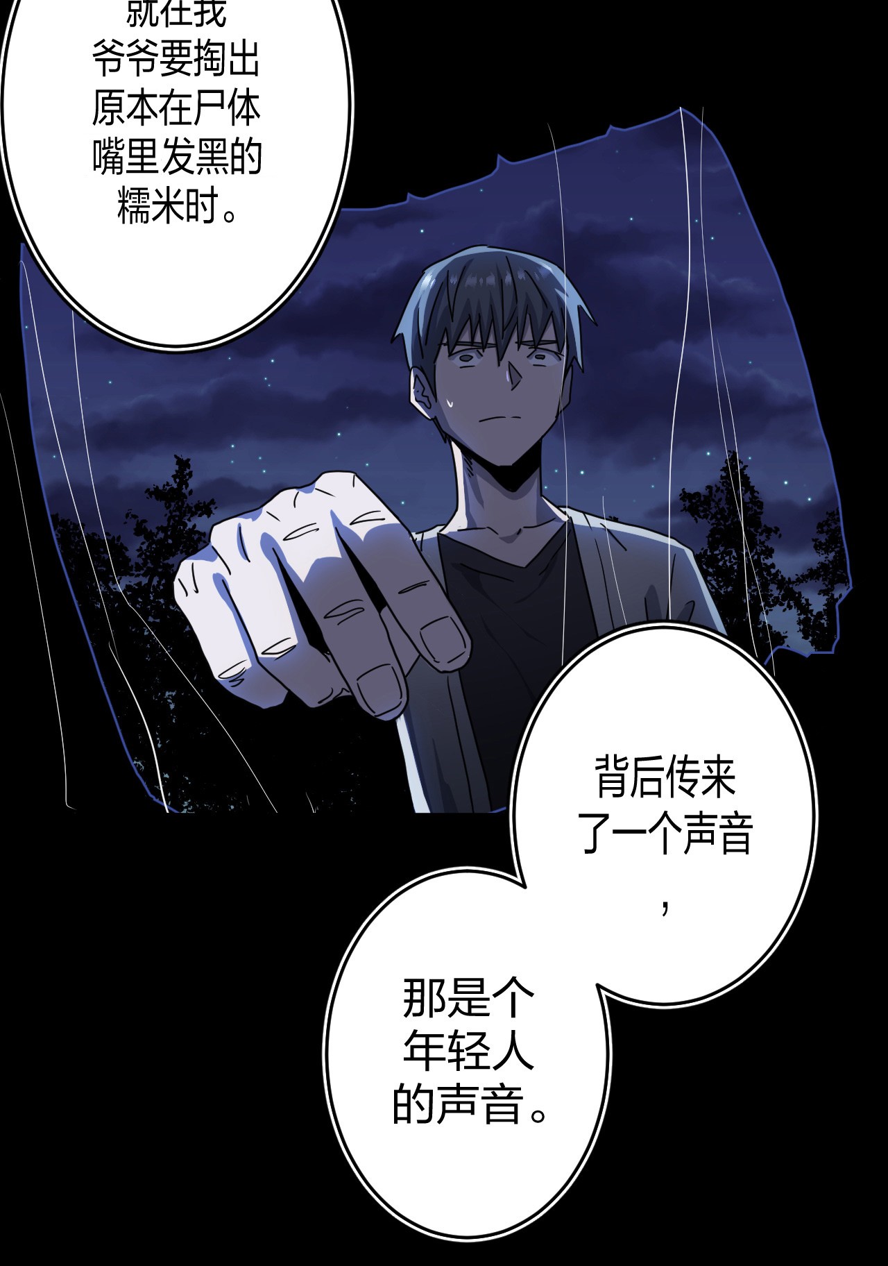 我当道士那些年080话 老村长14