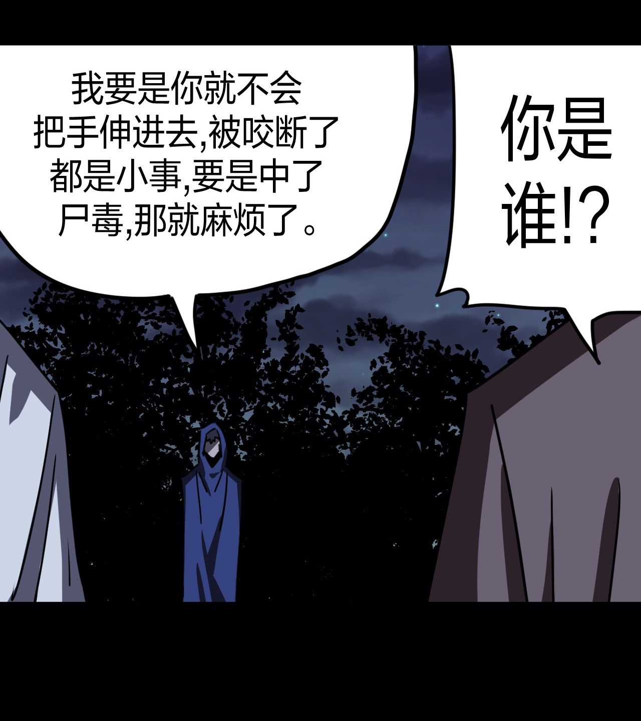 我当道士那些年080话 老村长14