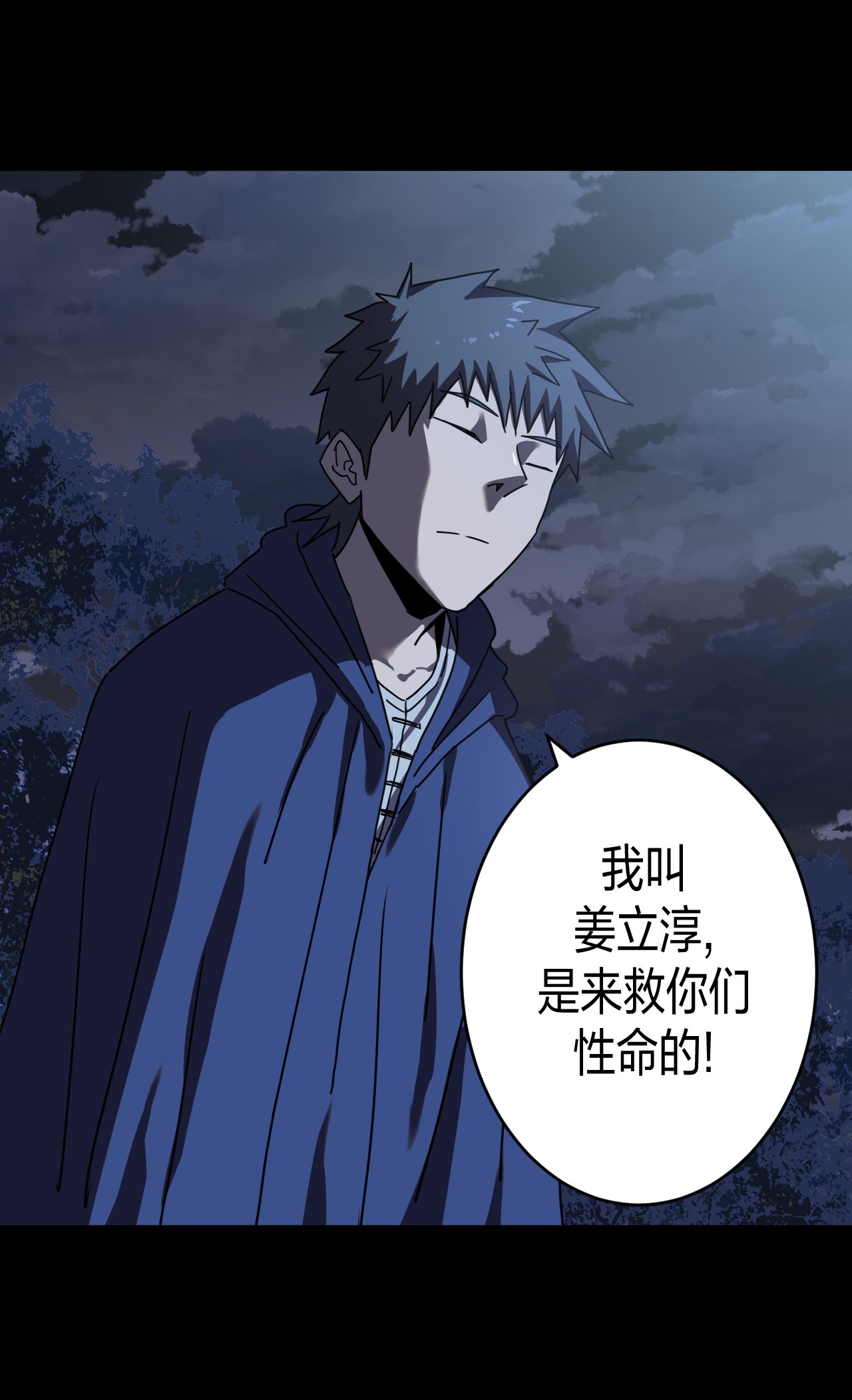 我当道士那些年080话 老村长14