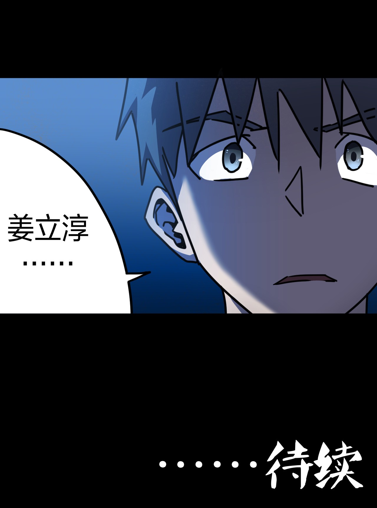 我当道士那些年080话 老村长14