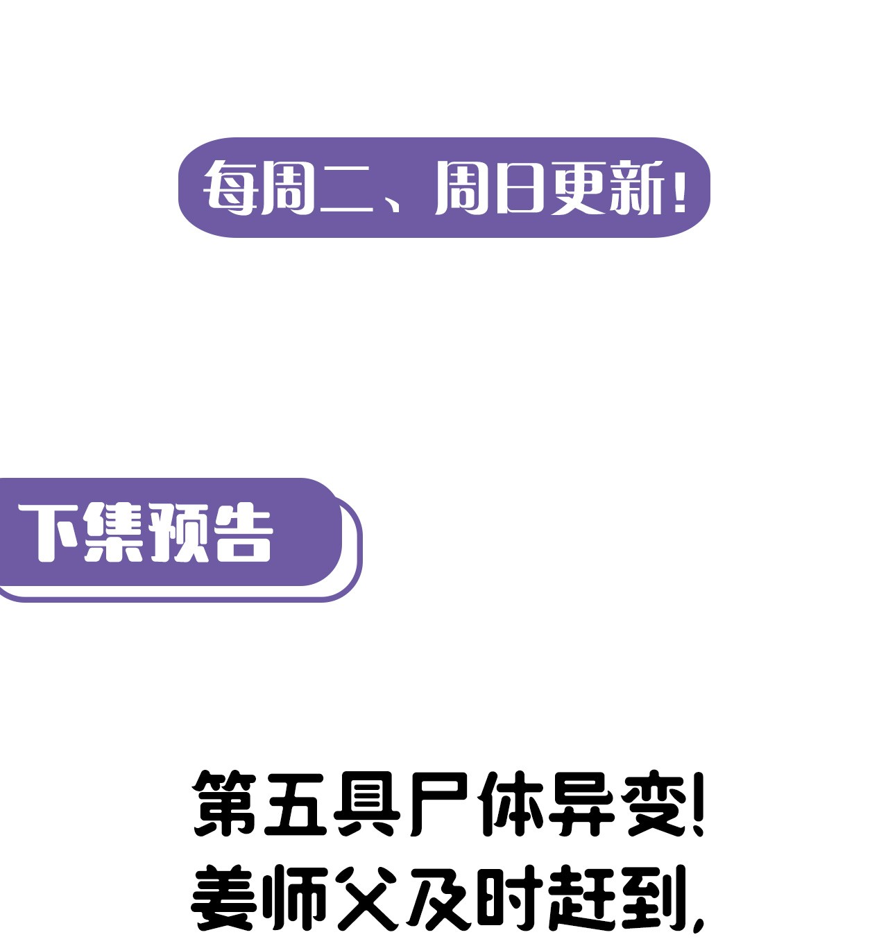 我当道士那些年080话 老村长14