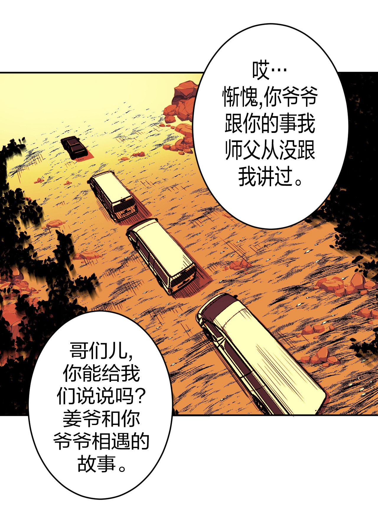 我当道士那些年080话 老村长14