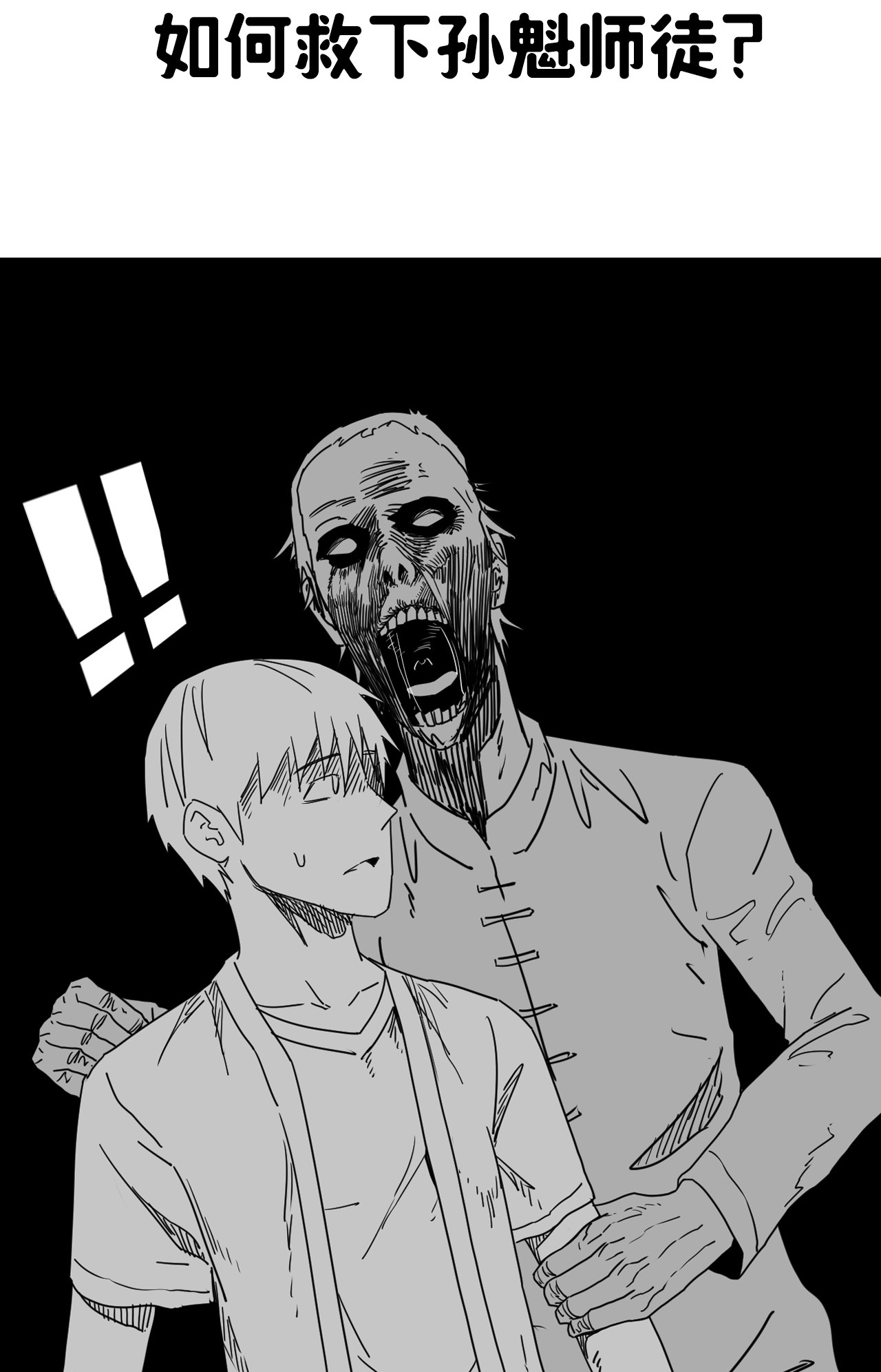 我当道士那些年080话 老村长14