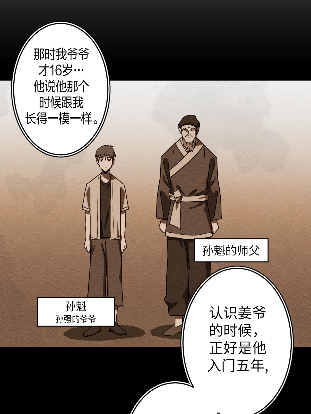 我当道士那些年080话 老村长14