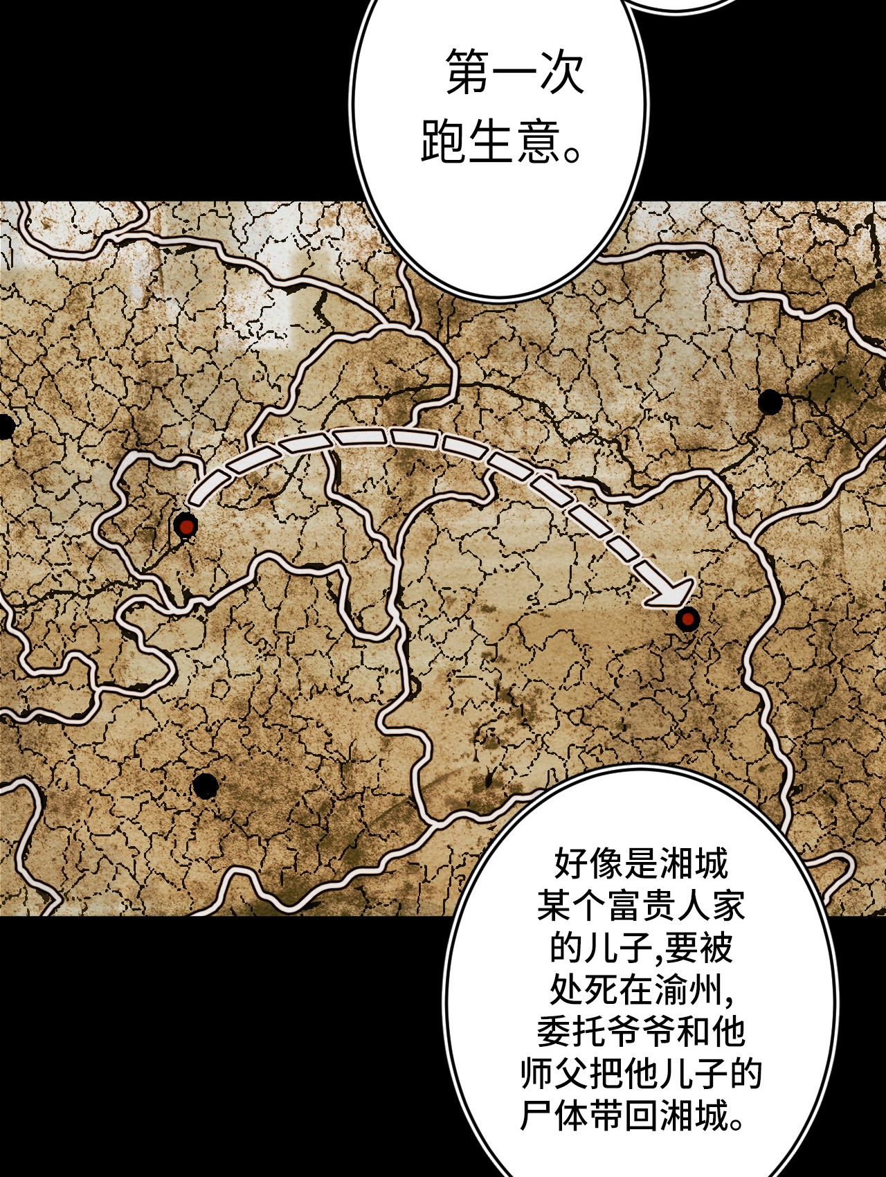 我当道士那些年080话 老村长14