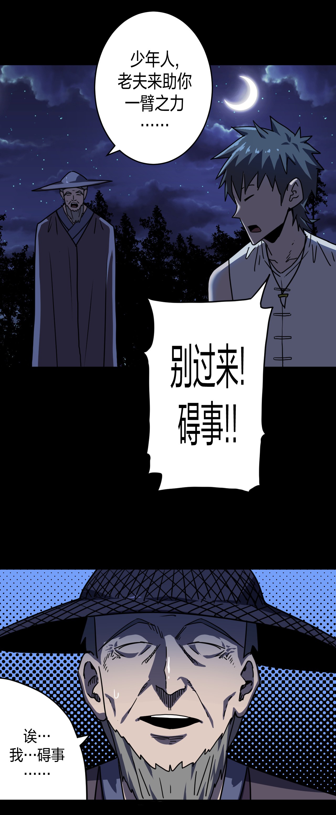 我当道士那些年081话 老村长15