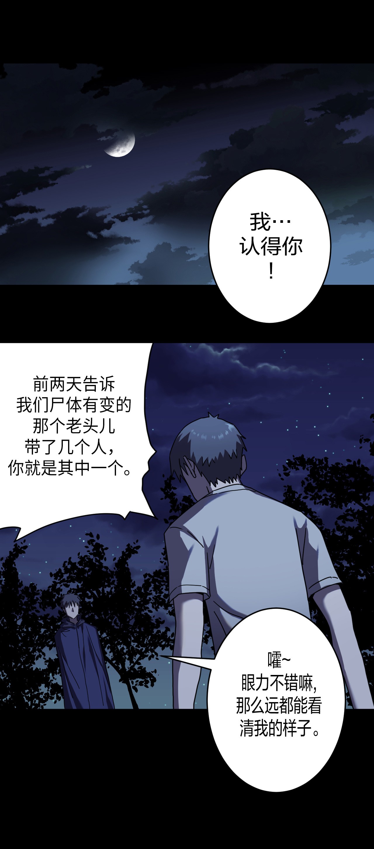 我当道士那些年081话 老村长15