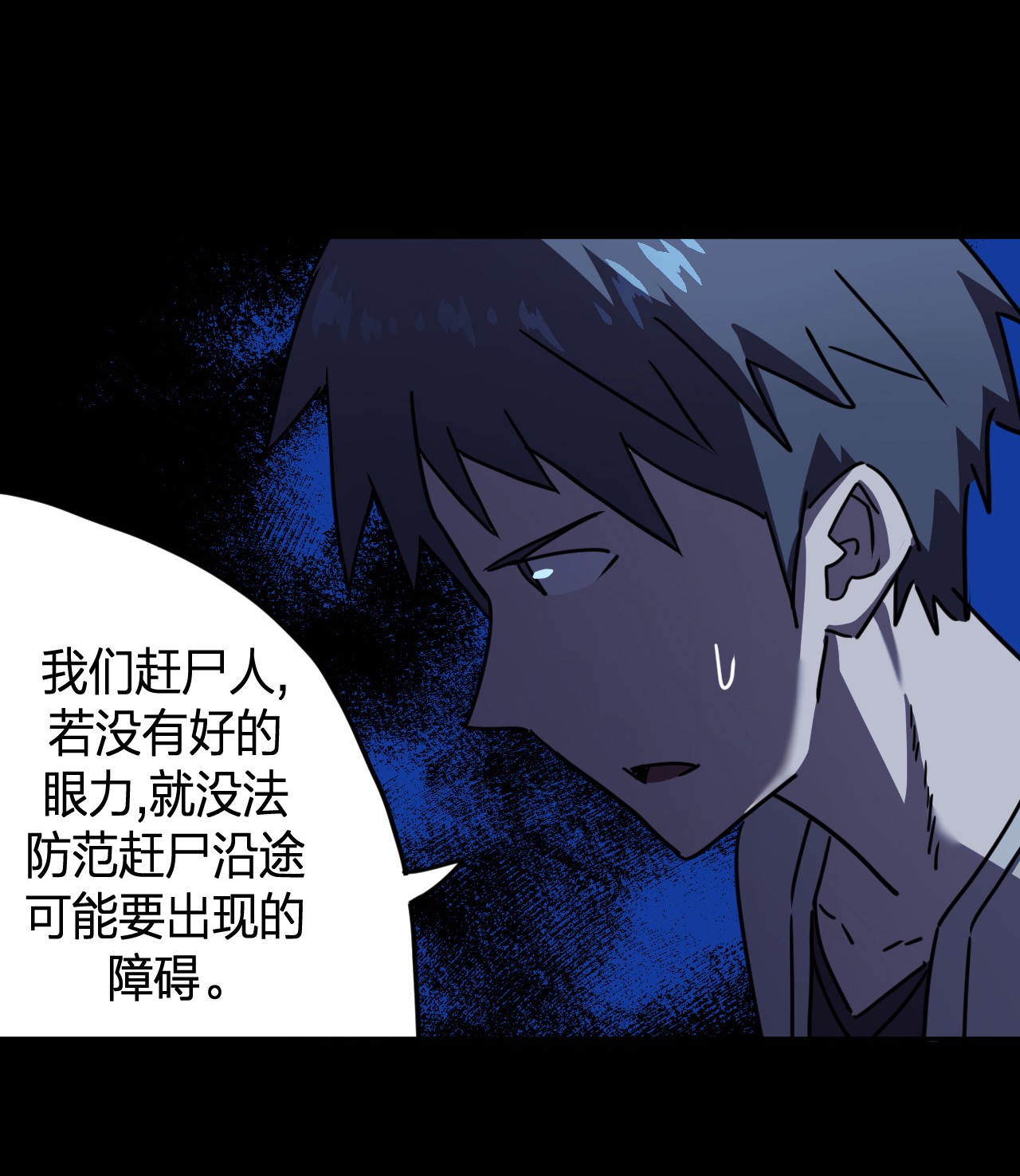 我当道士那些年081话 老村长15