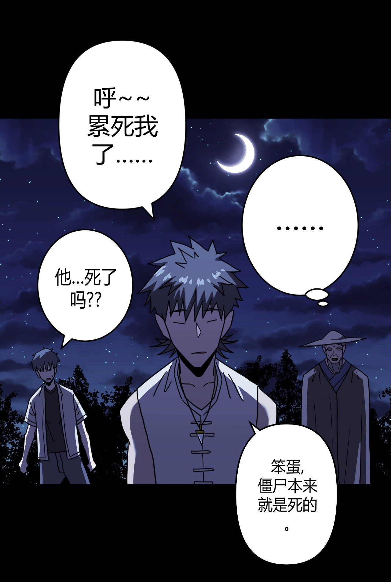 我当道士那些年081话 老村长15