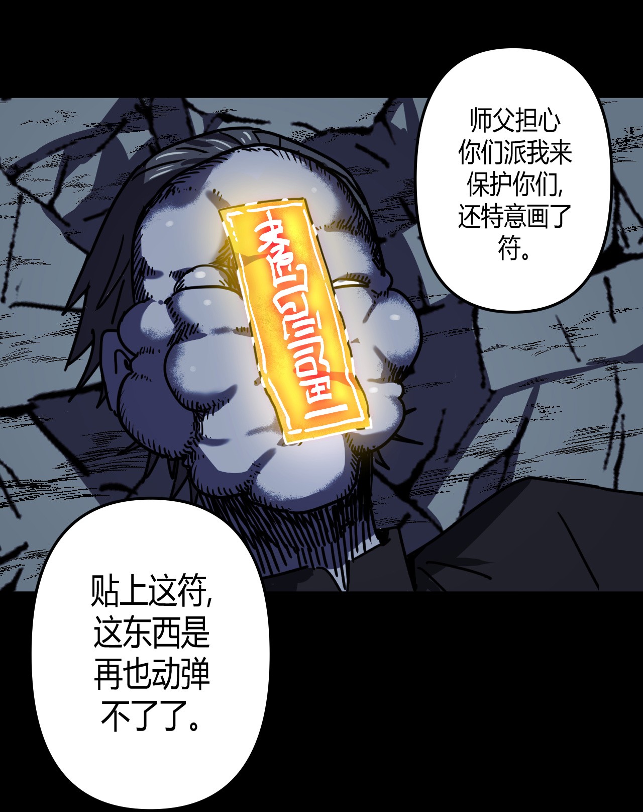 我当道士那些年081话 老村长15