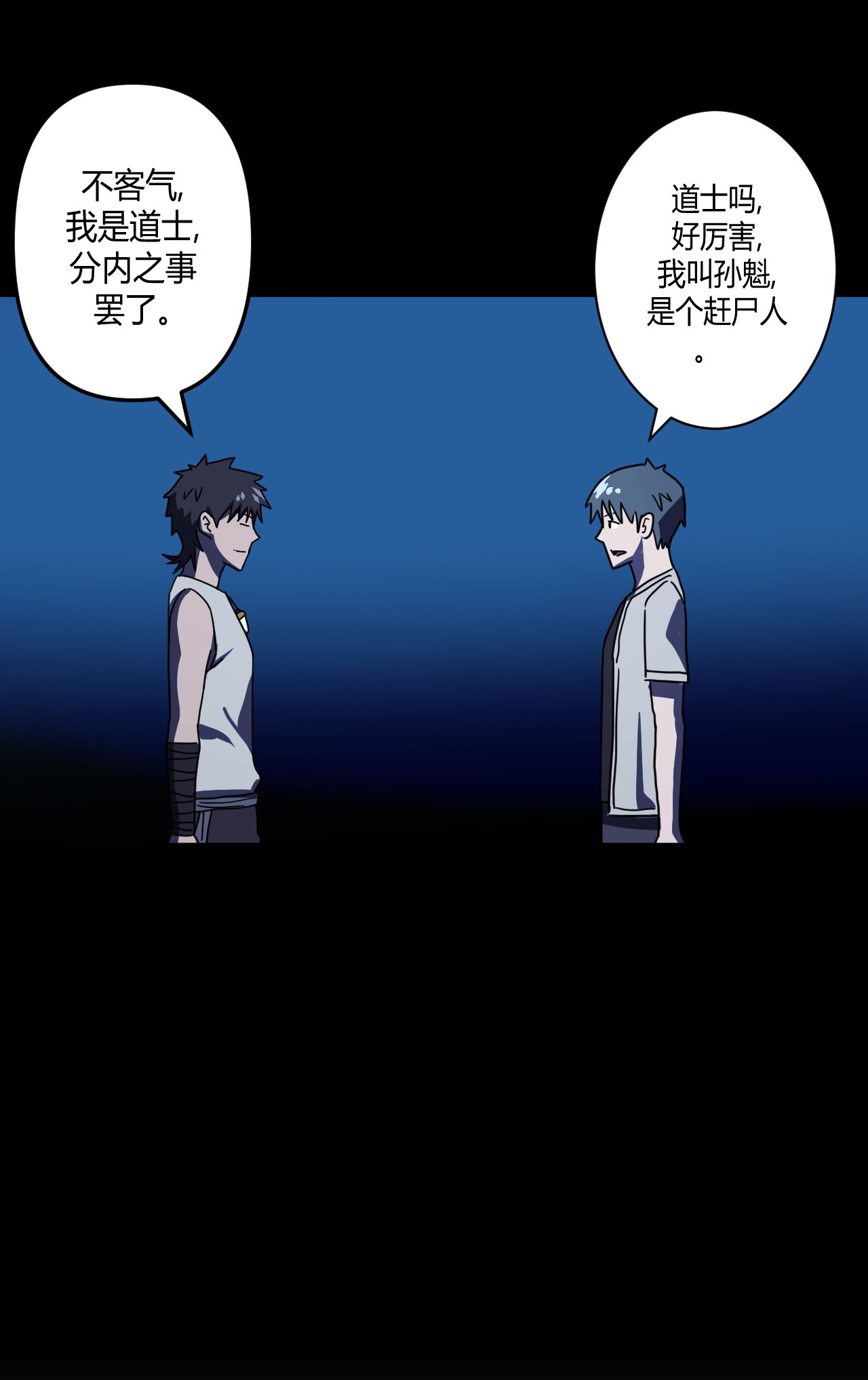 我当道士那些年081话 老村长15