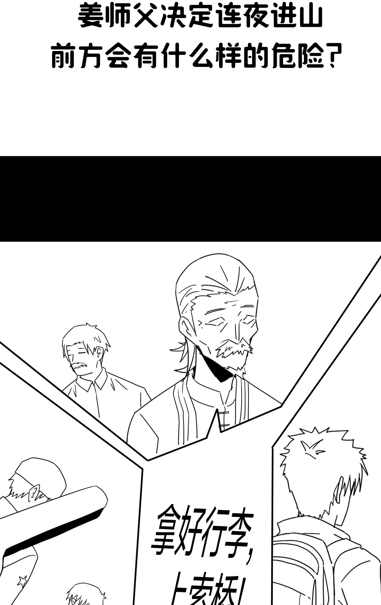 我当道士那些年081话 老村长15