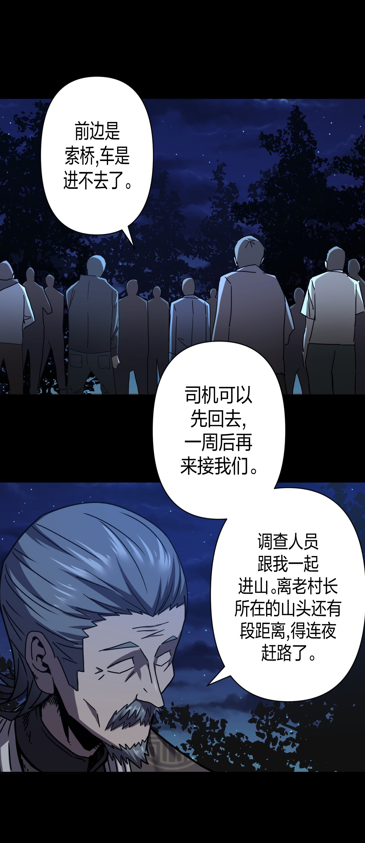 我当道士那些年082话 老村长16