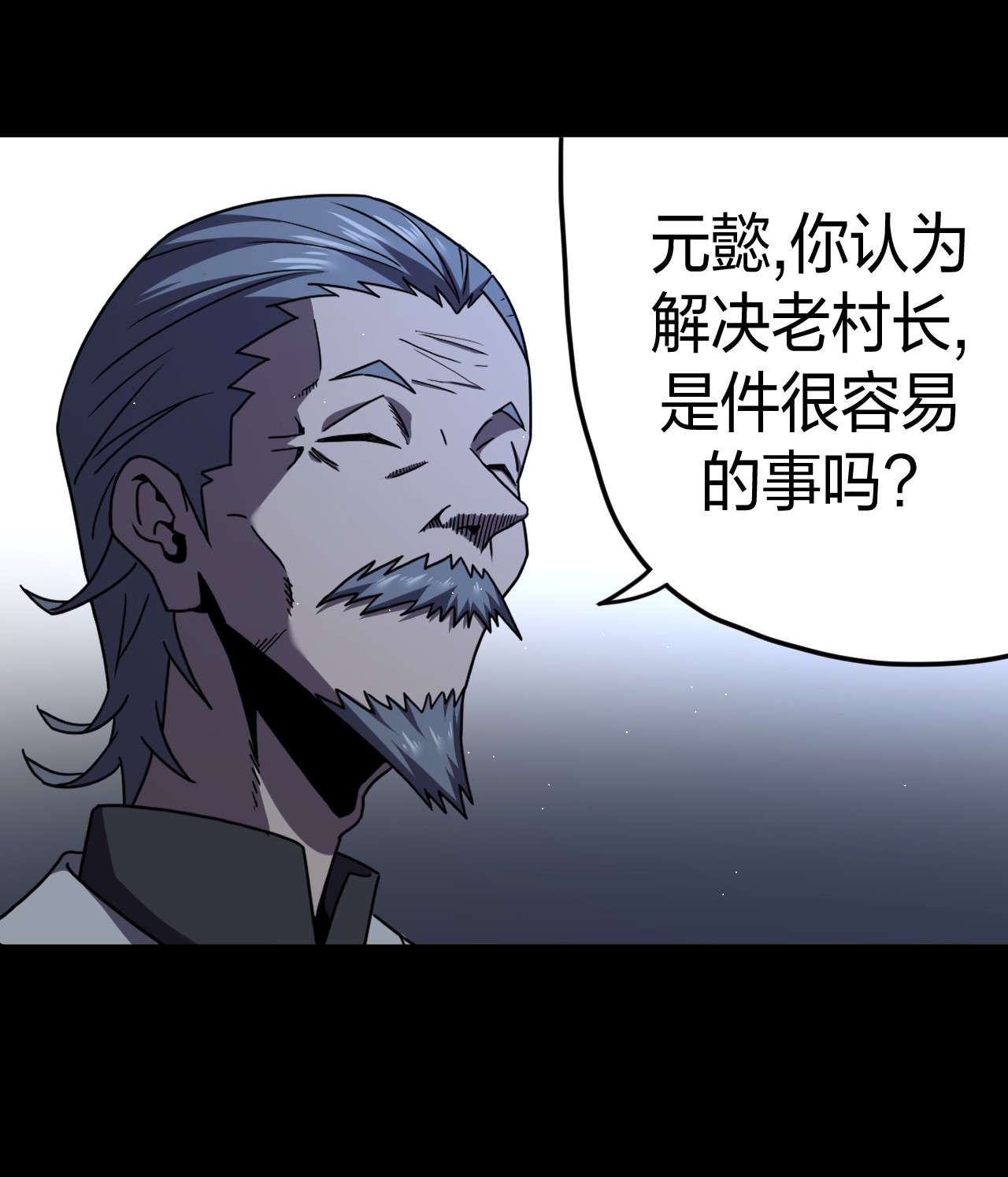 我当道士那些年082话 老村长16