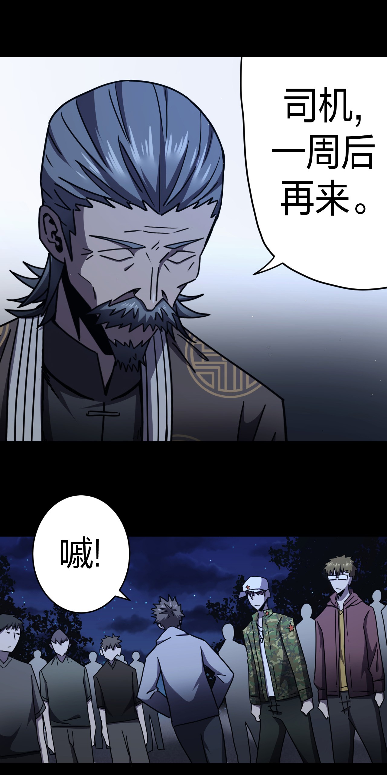 我当道士那些年082话 老村长16