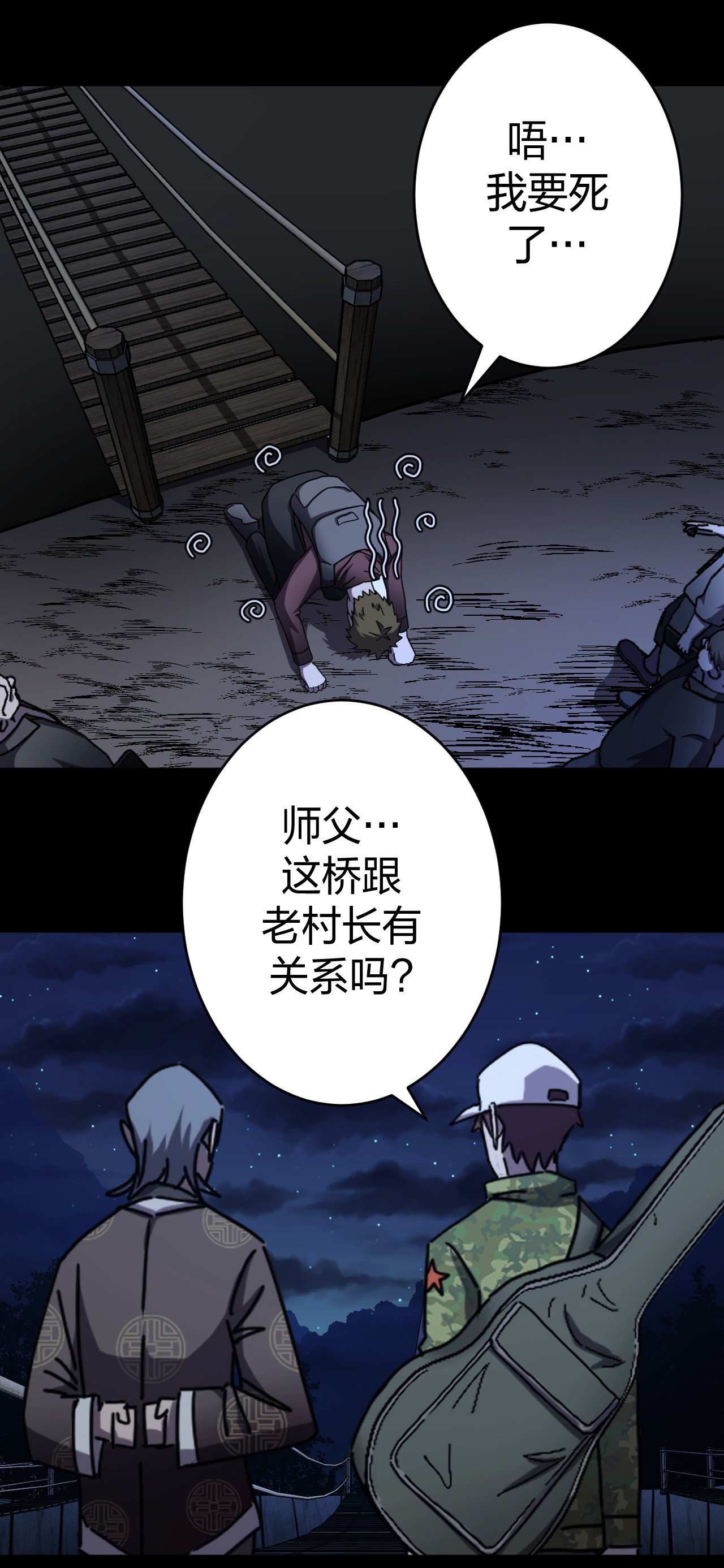 我当道士那些年082话 老村长16