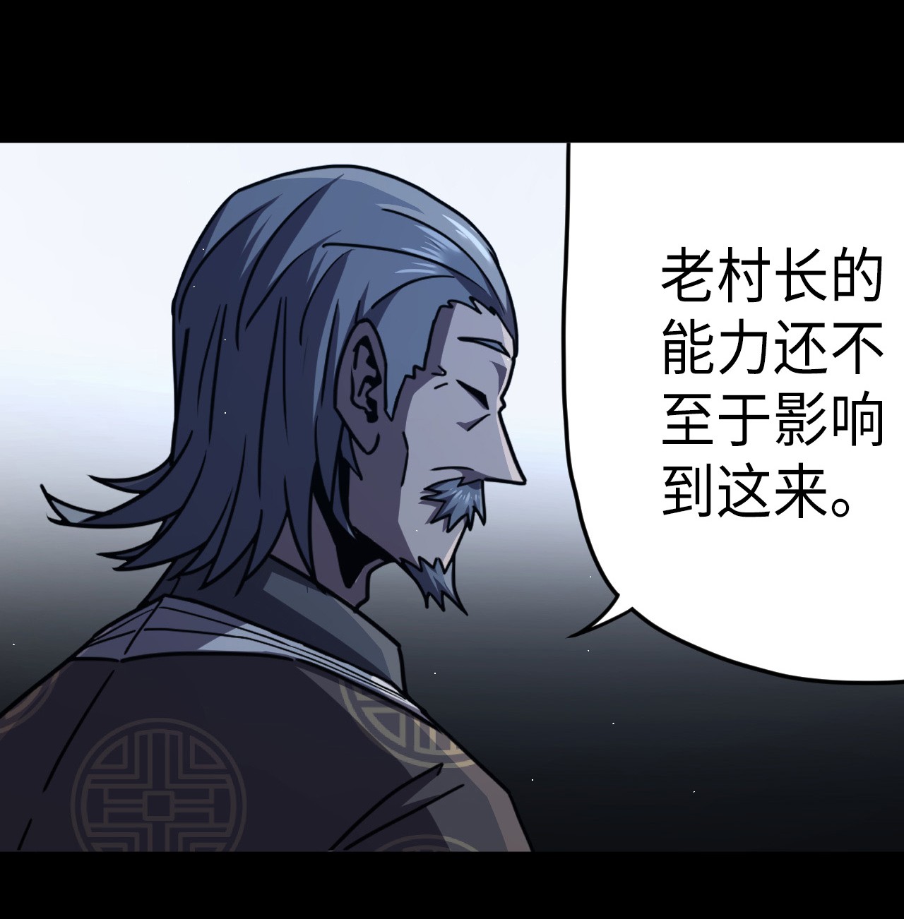 我当道士那些年082话 老村长16