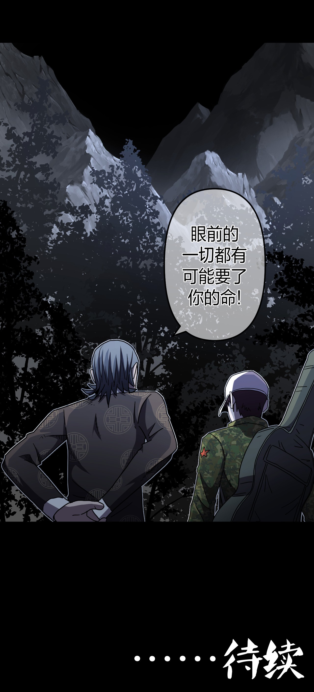 我当道士那些年082话 老村长16