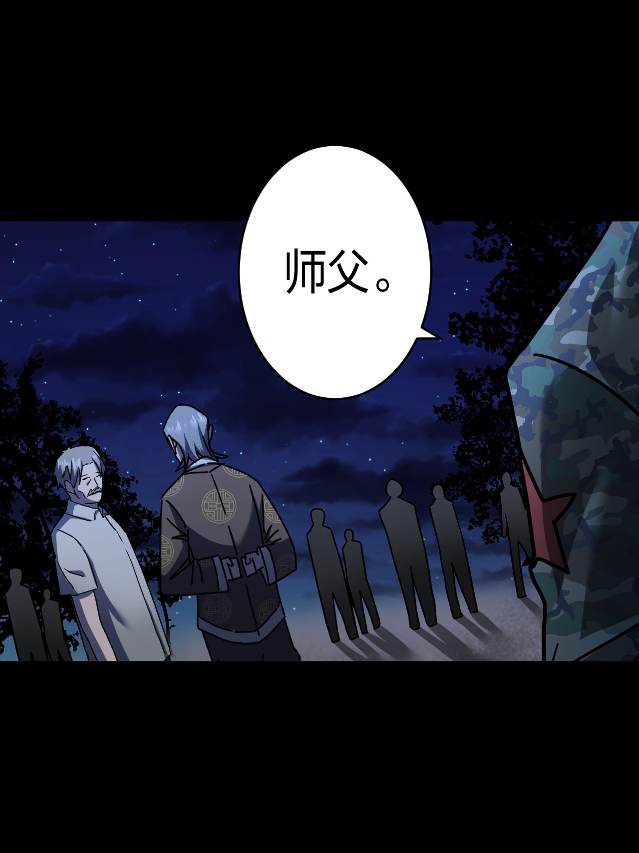 我当道士那些年082话 老村长16