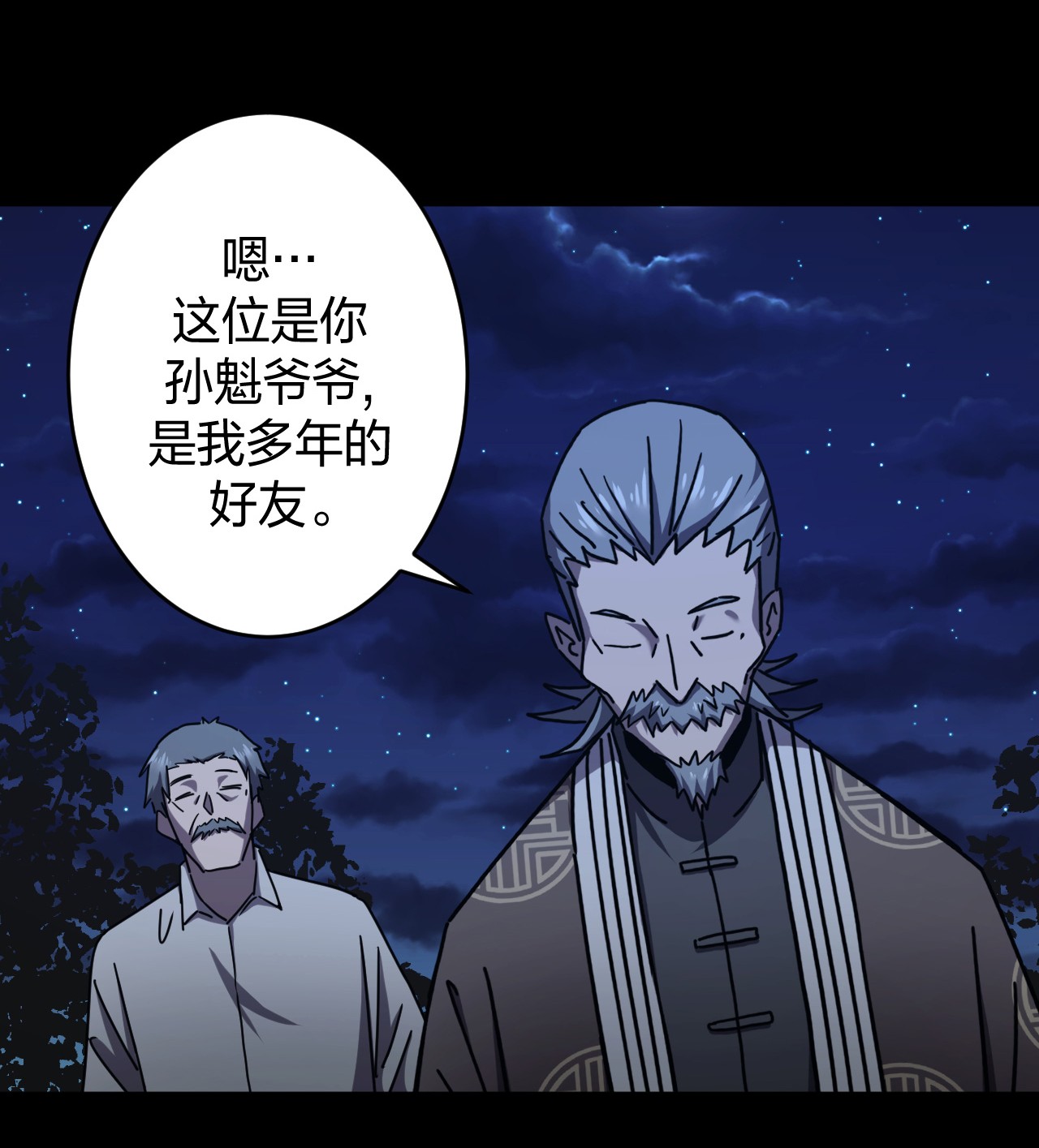 我当道士那些年082话 老村长16