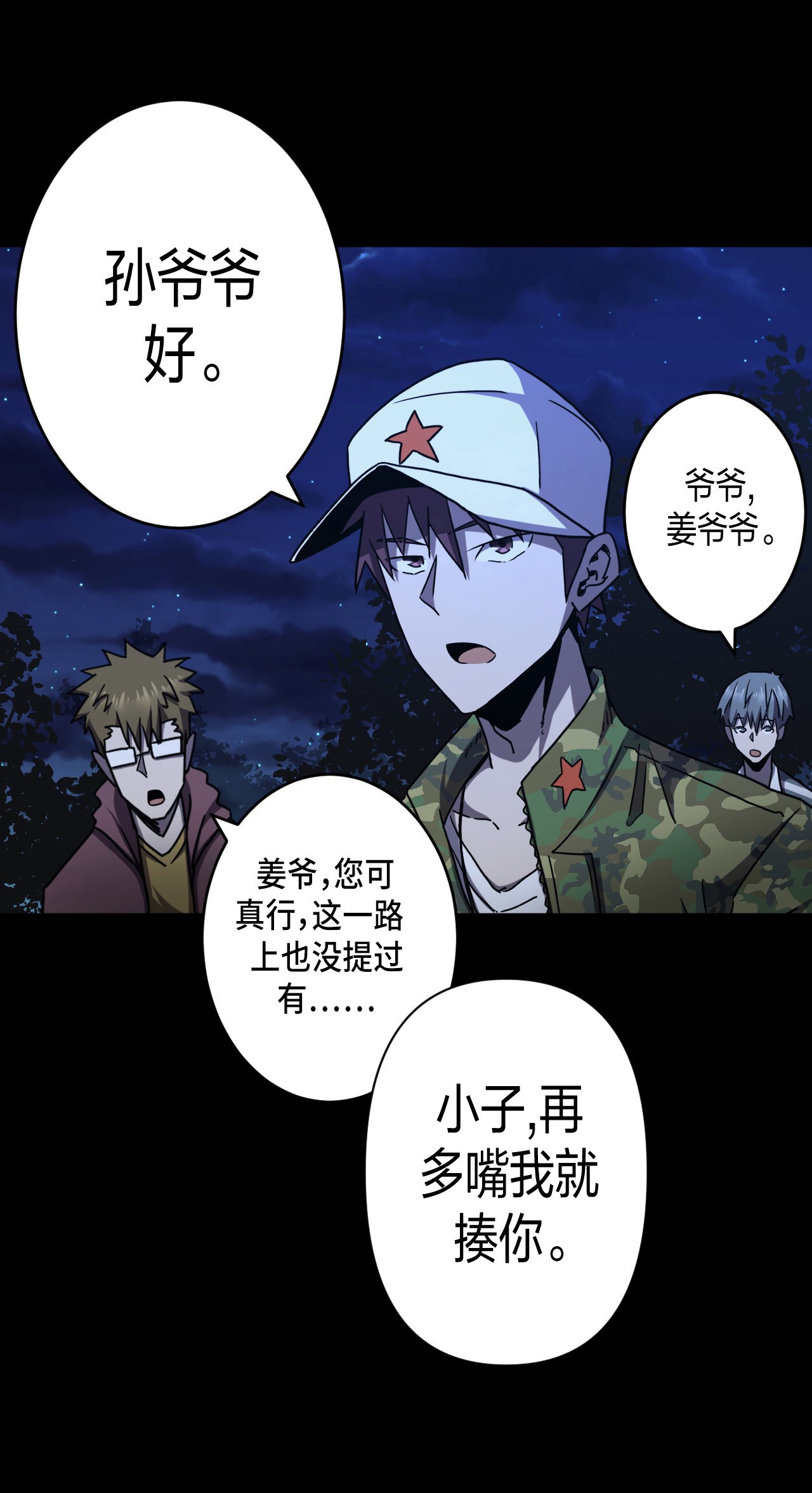 我当道士那些年082话 老村长16