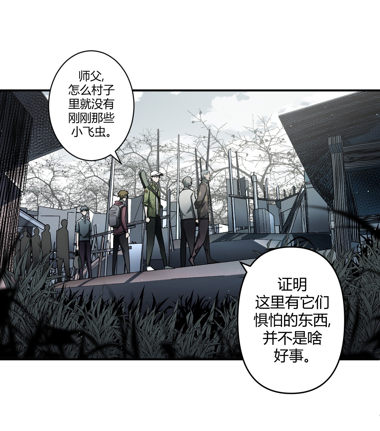 我当道士那些年083话 老村长17